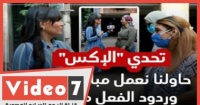 تحدي الإكس حاولنا نعمل مبادرة صلح وردود الفعل مسخرة