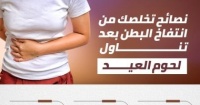 نصائح تخلصك من انتفاخ البطن بعد تناول لحوم العيد إنفو جراف
