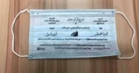 دعوات زفاف على شكل كمامات آخر تقاليع الزواج فى زمن الكورونا