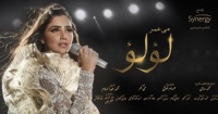 لؤلؤ بعد 8 حلقات يكتسح ترند جوجل ويوتيوب وفيس بوك صور وفيديو