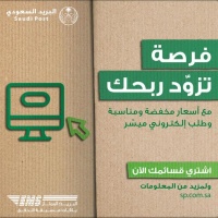 مسبق الدفع خدمة بريدية جديدة لرواد الأعمال