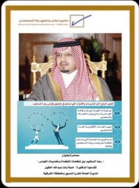 رضا مستفيدي الشرقية تجويد الخدمات المقدمة بالجهات الحكومية