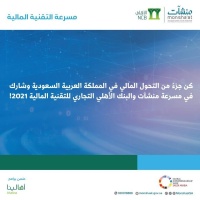 منشآت والبنك الأهلي إطلاق النسخة الثانية من مسرعة التقنية المالية