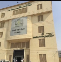 العدل رخص مأذوني الأنكحة إلكترونيا