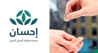 أمراء ومسؤولون منصة إحسان تمث ل اهتمام المملكة بتقديم العون وترتقي بالعمل الإنساني