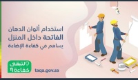 ألوان الواجهات القاتمة تؤثر على أداء الأجهزة الكهربائية وتزيد من استهلاك الطاقة