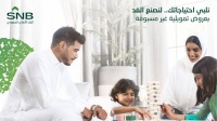 البنك الأهلي السعودي يطلق عروضا تمويلية غير مسبوقة تصنع الغد