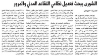 الشورى يبحث تعديل نظامي التقاعد المدني والمرور