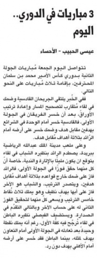 3 مباريات في الدوري اليوم