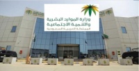 الموارد البشرية تودع معاشات شهر رمضان للمستفيدين من الضمان الاجتماعي