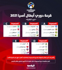 القرعة تبتسم للهلال و حديدية للنصر والأهلي