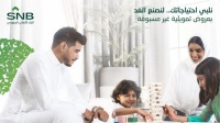 البنك الأهلي السعودي يطلق عروض تمويلية غير مسبوقة تصنع الغد