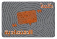 اللقاح وتعافي الاقتصادات المنتظر