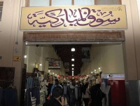 لجنة التحقيق في زيادة إيجارات محلات المباركية توصي بإنهاء عقد الشركة وتولي الحكومة إدارة السوق