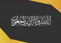 وفيات الخميس 17 سبتمبر 2020