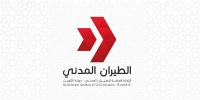 الطيران المدني شركات الطيران الإماراتية تستأنف رحلاتها إلى البلاد