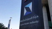 هيئة السوق الإلزام بإيداع أدوات الدين المطروحة طرحا خاصا والإفصاح عنها