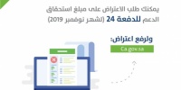 حساب المواطن يوضح حل مشكلة الدفعة صفر