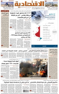 الأحد 23 رجب 1442 هـ الموافق 07 مارس 2021 العدد 10009
