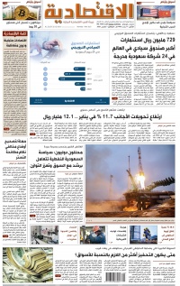 الإثنين 17 رجب 1442 هـ الموافق 29 فبراير 2021 العدد 10003