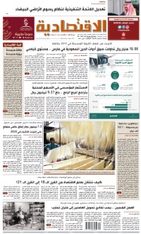 الأربعاء 02 رمضان 1442 هـ الموافق 14 أبريل 2021 العدد 10047