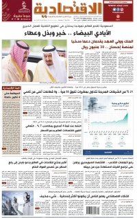 السبت 05 رمضان 1442 هـ الموافق 17 أبريل 2021 العدد 10050