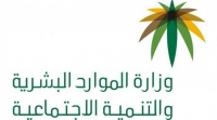 الموارد البشرية السعودية ايداع معاشات شهر رمضان للمستفيدين من الضمان الاجتماعي
