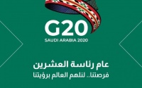السعودية تنظم أول قمة دولية للمواصفات القياسية ضمن فعاليات مجموعة العشرين