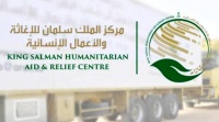 مركز الملك سلمان للإغاثة المملكة قدمت مساعدات في 156 دولة بقيمة تجاوزت 184 مليار ريال