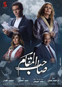 سذاجة بيومي فؤاد ومبالغة آسر ياسين والأداء الأسوأ ليسرا هل فشل فيلم صاحب المقام