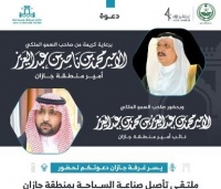 تدشين انطلاقة ملتقى تأصيل صناعة السياحة بمنطقة جازان
