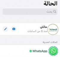 لأول مرة واتساب يستخدم الحالة لمشاركة الخصائص والتحديثات الجديدة