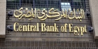 البنك المركزي المصري يخفض سعر الفائدة