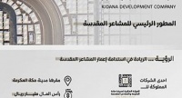 الهيئة الملكية تطلق شركة ك دانة لتطوير المشاعر المقدسة