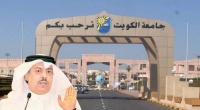 مدير جامعة الكويت حصر الأساتذة الموجودين بالخارج لمعاقبتهم